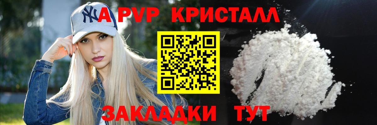 Alpha PVP крисы CK Бор