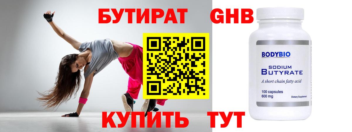 БУТИРАТ  Вход с VPN  Бор  Бутират оксана 