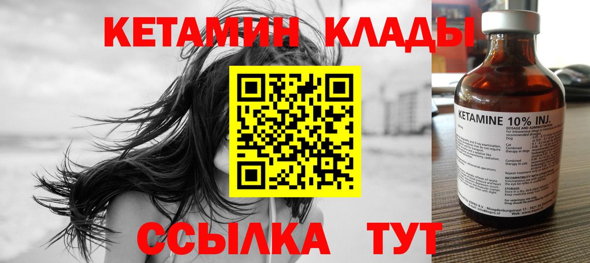 КЕТАМИН VHQ  Вход с VPN  Бор 
