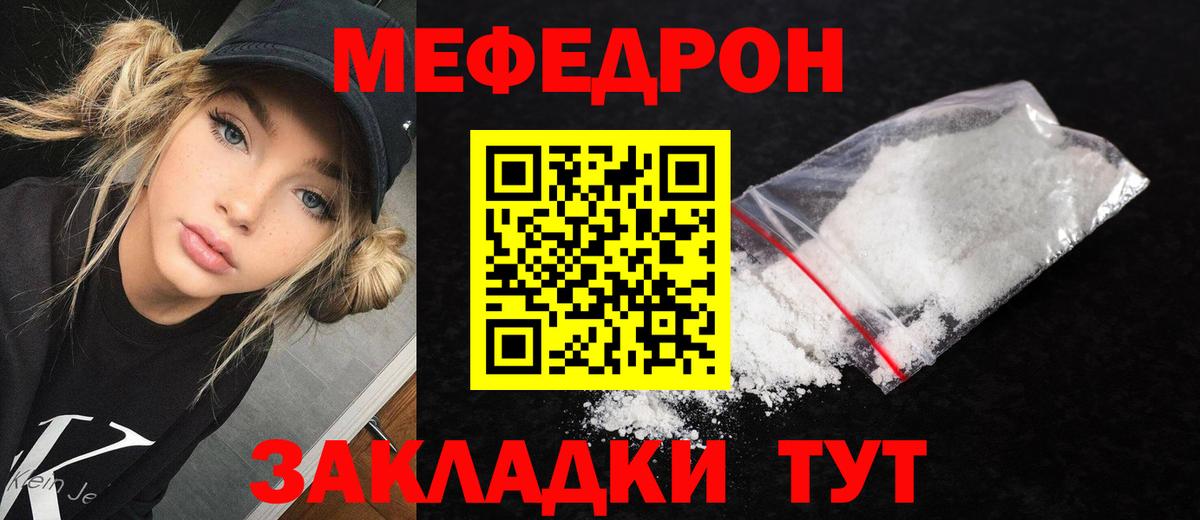 Мефедрон мука Бор