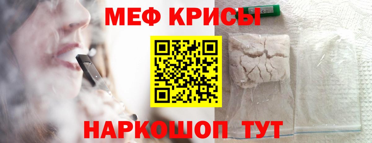 МЕФ кристаллы  МЕФ mephedrone  Бор  Меф  Вход с VPN 