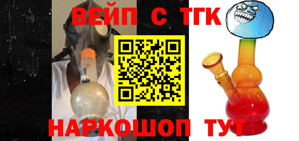 ТГК вейп с тгк Бор
